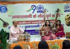 आकाशवाणी के 90 वर्ष: देहरादून में संगीत संध्या का आयोजन