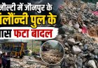 टिहरी में बादल फटने से दुकानों में मलबा, राहत कार्य जारी