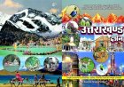 उत्तराखंड के टॉपर छात्रों के लिए विशेष उत्तराखंड दर्शन कार्यक्रम
