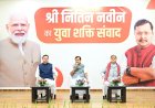 युवा शक्ति: विकसित भारत की आधारशिला – नितिन नबीन की सोच