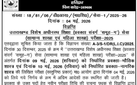 देहरादून में भर्ती परीक्षा स्थगित, जानें पूरी जानकारी