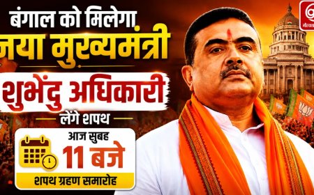 शुभेंदु अधिकारी को मिली बंगाल के मुख्यमंत्री के रूप में जिम्मेदारी, बीजेपी ने उठाया ऐतिहासिक कदम