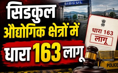 सेलाकुई-सिडकुल औद्योगिक क्षेत्रों में धारा 163 लागू: डीएम सविन बंसल के दिशा-निर्देश
