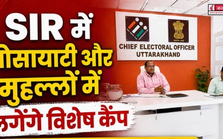 उत्तराखंड SIR: सोसायटी और मुहल्लों में विशेष कैंप, BLO को आईडी कार्ड पहनकर जाएं