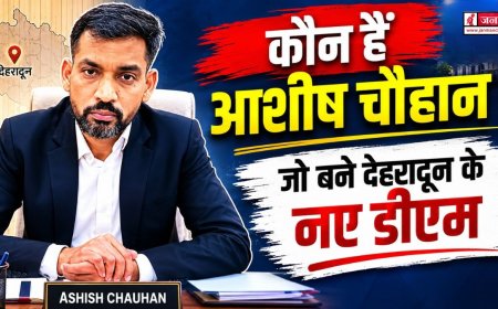 देहरादून के नए जिलाधिकारी आशीष चौहान: प्रशासनिक अनुभव और कार्यशैली का अनालिस
