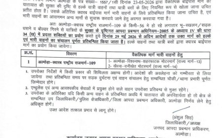 अल्मोडा: अल्मोड़ा-क्वारब राष्ट्रीय राजमार्ग-109 की नवीनतम स्थिति