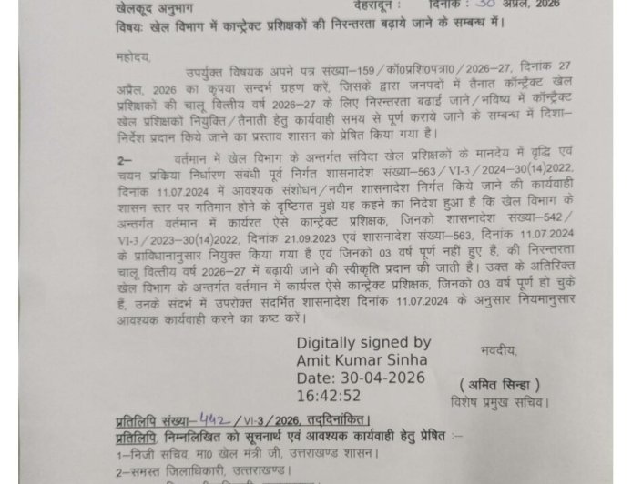 देहरादून: खेल विभाग में कॉन्ट्रैक्ट प्रशिक्षकों की निरंतरता बढ़ाने का नया आदेश
