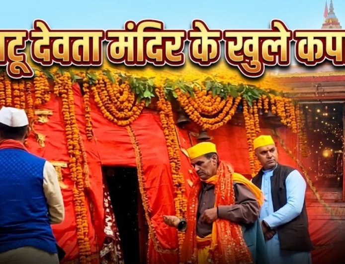 लाटू देवता मंदिर का पुनः उद्घाटन, सैकड़ों भक्तों ने मनाया ऐतिहासिक पल