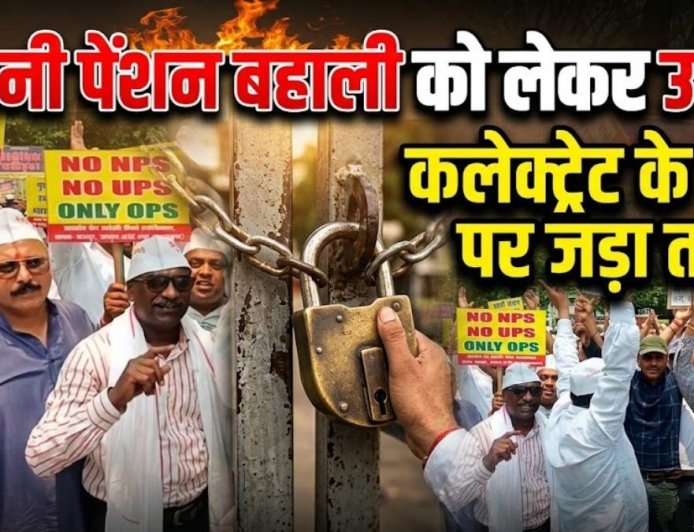 उधम सिंह नगर में पुरानी पेंशन बहाली की मांग को लेकर कर्मचारियों का आंदोलन, कलेक्ट्रेट पर ताला लगा कर किया प्रदर्शन