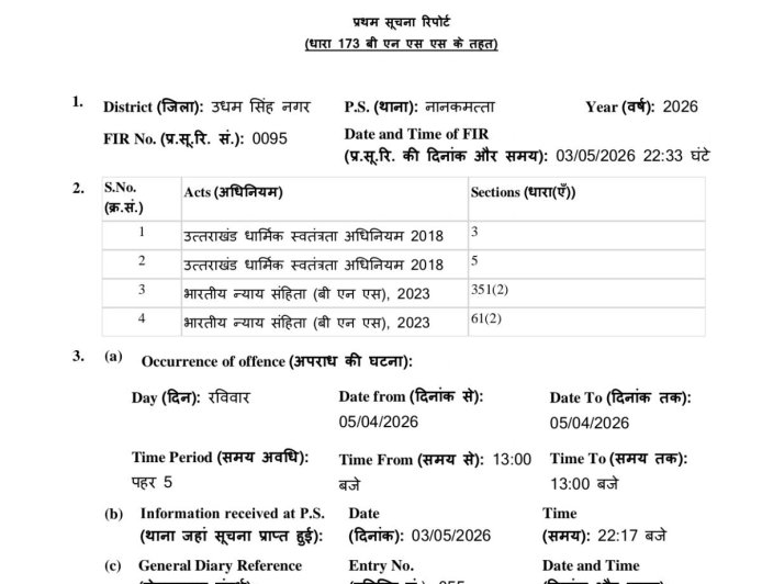 उत्तराखंड: धर्मांतरण के प्रयासों पर पुलिस कार्रवाई, मिशनरी टीम के खिलाफ FIR दर्ज