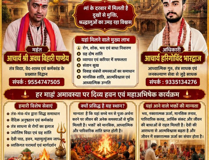 उत्तर प्रदेश के गोंडा में आस्था और श्रद्धा का केंद्र: मां शाकम्भरी देवी धाम तिरै मनोरामा