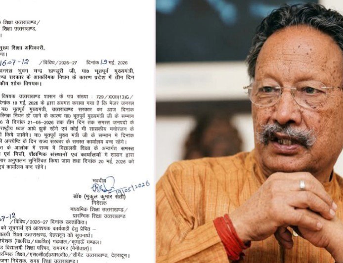 भुवन चंद्र खंडूरी के निधन पर तीन दिन का राजकीय शोक, सरकारी दफ्तर और स्कूल रहेंगे बंद