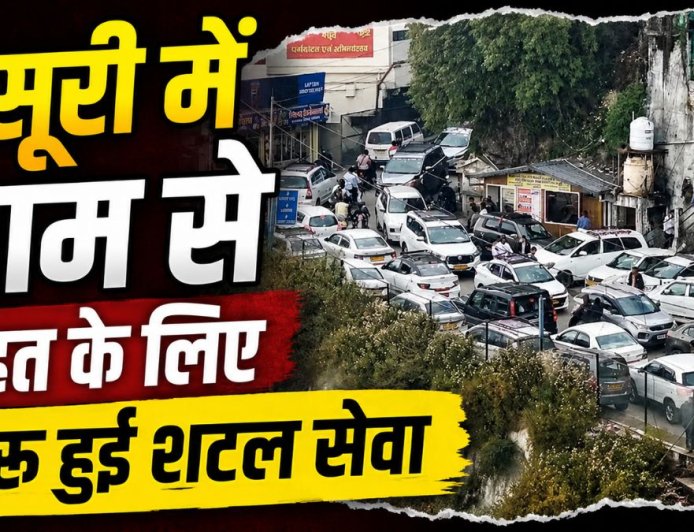 मसूरी में ट्रैफिक जाम से राहत के लिए नए शटल सेवा की शुरुआत, यात्रियों ने जताई नाराजगी