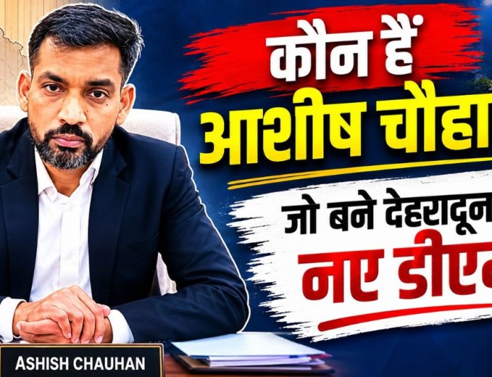 देहरादून के नए जिलाधिकारी आशीष चौहान: प्रशासनिक अनुभव और कार्यशैली का अनालिस