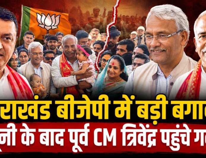 उत्तराखंड बीजेपी में उठे राजनीतिक तूफान: त्रिवेंद्र रावत पहुंचे गदरपुर, क्या है मायने?