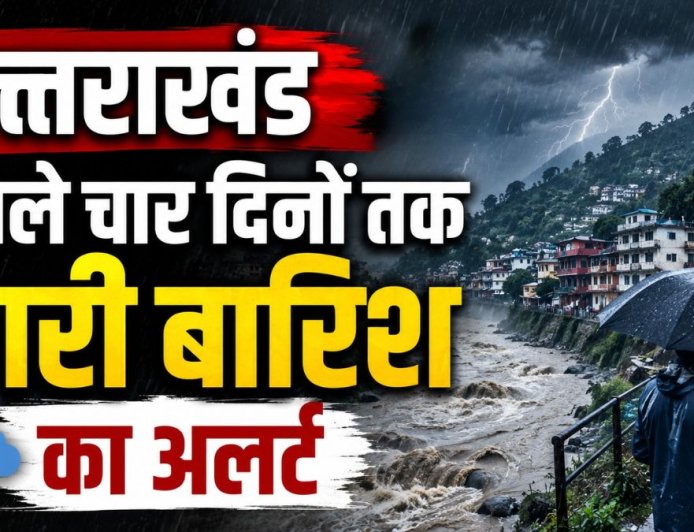 उत्तराखंड में मौसम परिवर्तन, अगले चार दिनों के लिए भारी बारिश का अलर्ट, सावधानी बरतें