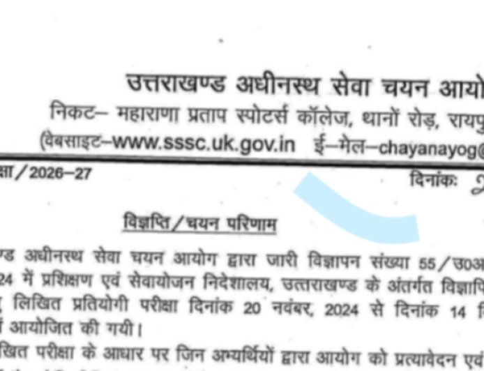 UKSSSC: अनुदेशक भर्ती परीक्षा के परिणाम घोषित - जानिए पूरी जानकारी