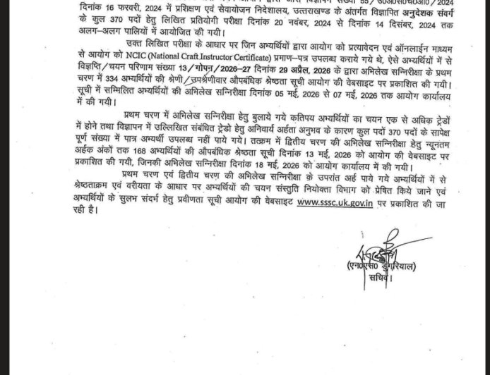 उत्तराखंड अधीनस्थ सेवा चयन आयोग ने अनुदेशक भर्ती के चयन परिणाम की घोषणा की