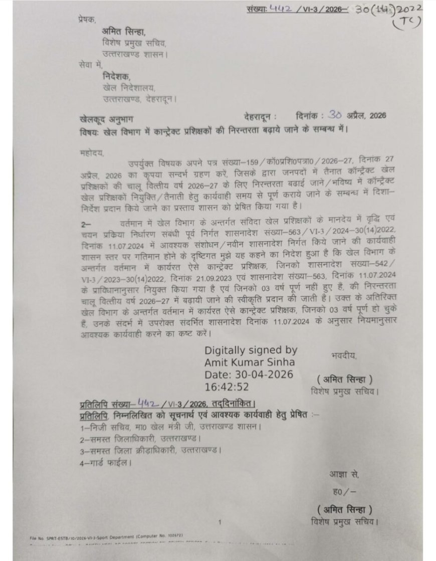 देहरादून: खेल विभाग में कॉन्ट्रैक्ट प्रशिक्षकों की निरंतरता बढ़ाने का नया आदेश