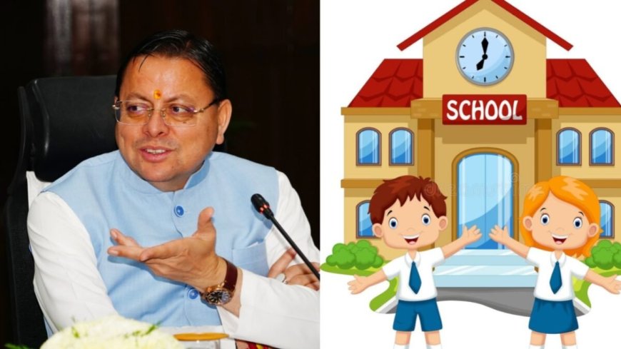 देहरादून: मुख्यमंत्री धामी की कड़ी कार्रवाई, शिक्षा माफियाओं में हड़कंप