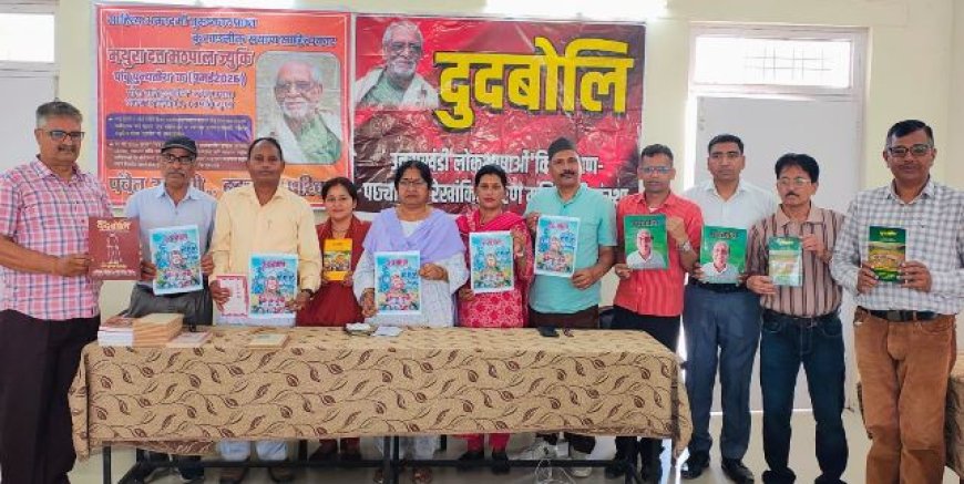 कुमाउनी साहित्यकार मथुरादत्त मठपाल की पुण्यतिथि पर साहित्यिक विमर्श: एक नई दृष्टि