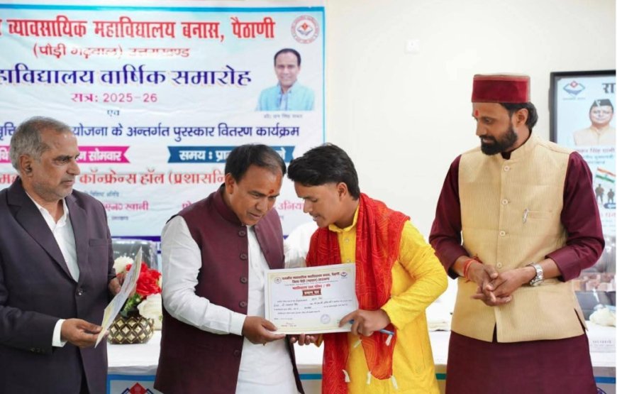 पैठाणी: व्यावसायिक शिक्षा का नया हब, बीटेक से लेकर एमबीए तक के पाठ्यक्रम होंगे शुरू