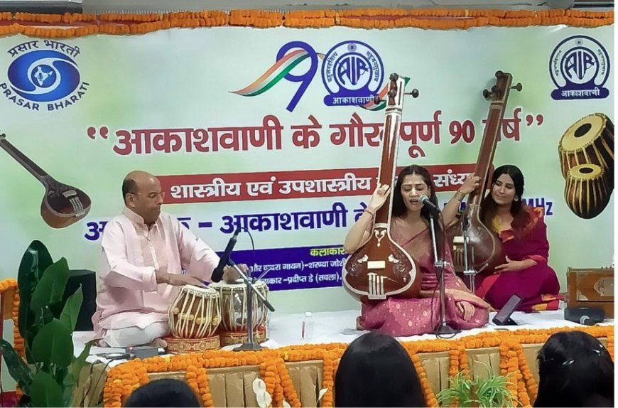आकाशवाणी के 90 वर्ष: देहरादून में संगीत संध्या का आयोजन