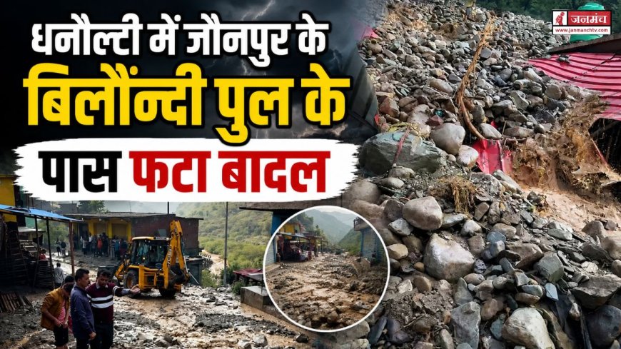 टिहरी में बादल फटने से दुकानों में मलबा, राहत कार्य जारी