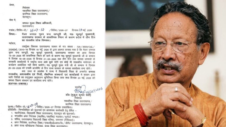 भुवन चंद्र खंडूरी के निधन पर तीन दिन का राजकीय शोक, सरकारी दफ्तर और स्कूल रहेंगे बंद