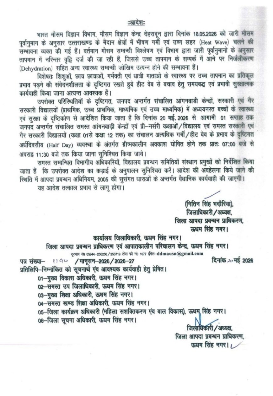 उत्तराखंड की भीषण गर्मी: स्कूलों का नया समय, 11:30 बजे तक चलेंगे पाठशाला