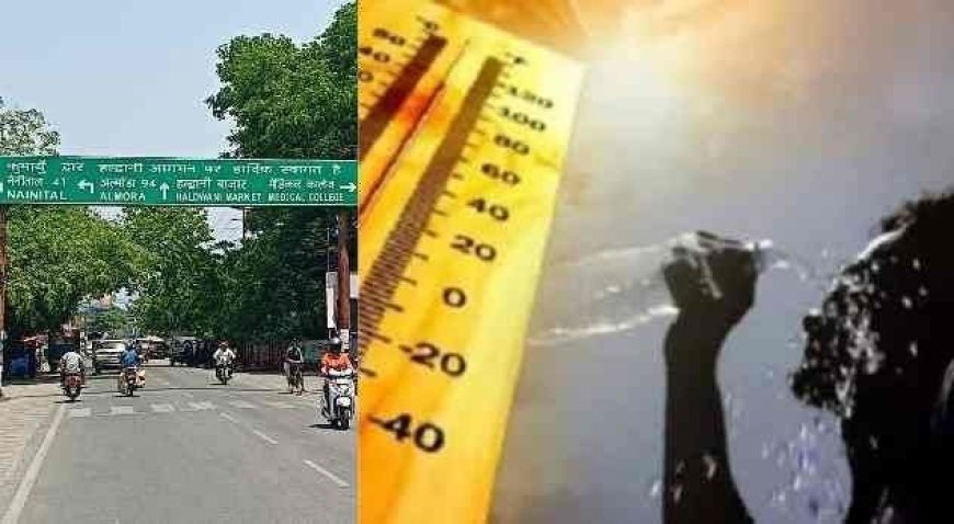 हल्द्वानी में गर्मी का कहर: लू के थपेड़ों से तापमान पहुंचा 41 डिग्री पर