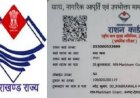 नैनीताल: DM रयाल ने 5116 यूनिटों सहित 1202 राशन कार्डों को किया रद्द