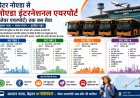 ग्रेटर नोएडा से जेवर एयरपोर्ट के लिए चार नए बस रूट, यात्रा में लगेगी सरलता और तेजी