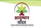 उत्तराखंड में आयुष्मान योजना से जुड़े अस्पतालों के लिए डिजिटल रिकॉर्ड को अनिवार्य किया गया