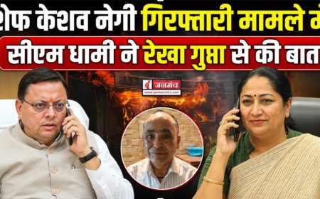 दिल्ली के मालवीय नगर अग्निकांड: उत्तराखंड के शेफ केशव नेगी की गिरफ्तारी, सीएम धामी ने की दिल्ली की सीएम से बातचीत