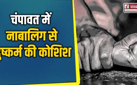 चंपावत में नाबालिग से दुष्कर्म की कोशिश: मेडिकल स्टोर संचालक गिरफ्तार