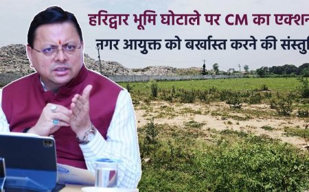 हरिद्वार भूमि घोटाले में मुख्यमंत्री का कड़ा कदम, नगर आयुक्त की बर्खास्तगी और पूर्व जिलाधिकारी को सजा की संस्तुति