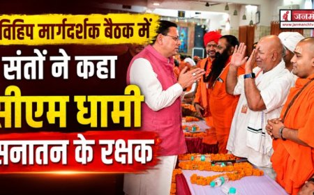 हरिद्वार में विहिप की बैठक: संतों ने की सीएम धामी की प्रशंसा, कहा- वह सनातन के रक्षक हैं