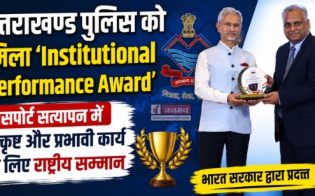 उत्तराखंड पुलिस ने जीता ‘Institutional Performance Award’, बढ़ा प्रदेश का मान