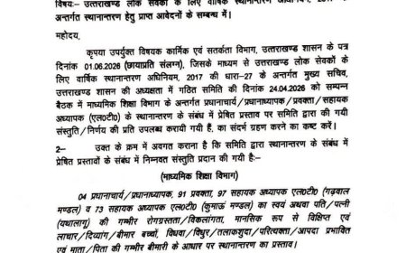 उत्तराखण्ड लोक सेवकों के वार्षिक स्थानांतरण पर नवीनतम अपडेट