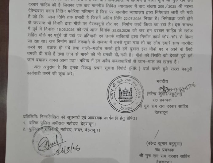 दरबार श्री गुरु राम राय जी की जमीन पर अवैध कब्जे की कोशिश! संगतों का विरोध, पत्थरबाजी से स्थिति बेकाबू