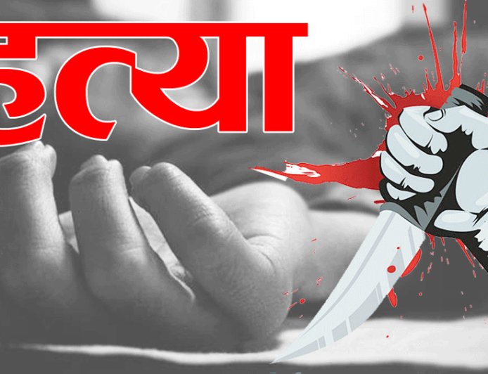 उत्तराखंड में नृशंस हत्या: भाई ने भाई को उतारा मौत के घाट