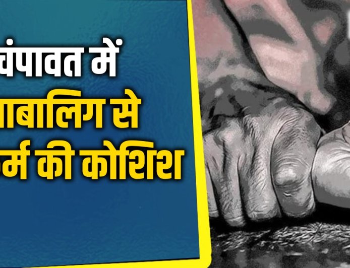 चंपावत में नाबालिग से दुष्कर्म की कोशिश: मेडिकल स्टोर संचालक गिरफ्तार