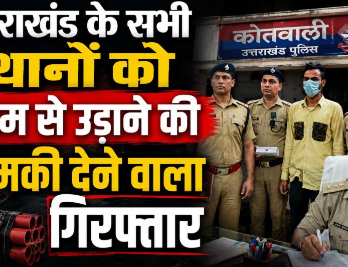 उत्तराखंड की पुलिस थानों को बम से उड़ाने की धमकी: युवक गिरफ्तार, जानें कारण