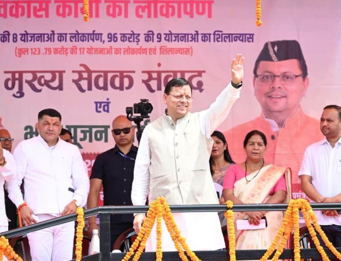 चंपवत में सीएम धामी ने ₹123.79 करोड़ की विकास योजनाओं का लोकार्पण और शिलान्यास किया