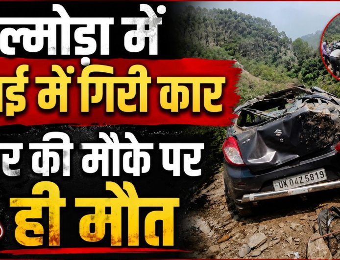 अल्मोड़ा में भीषण सड़क दुर्घटना: चार की मौत, दो गंभीर घायल
