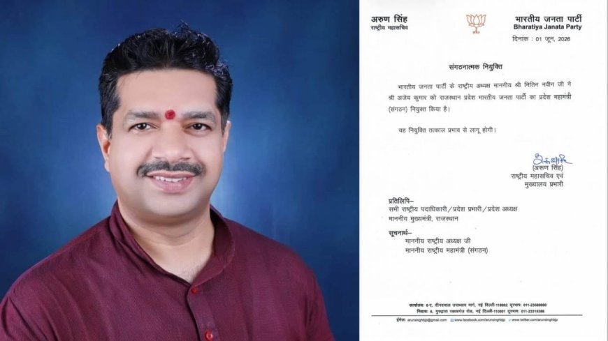 उत्तराखंड भाजपा में बड़ा फेरबदल, संगठन महामंत्री अजय कुमार को राजस्थान की नई जिम्मेदारी