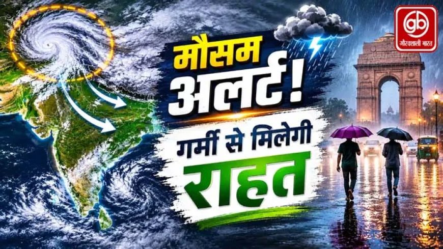 उत्तर से मध्य भारत तक आंधी-बारिश, गर्मी से बड़ी राहत