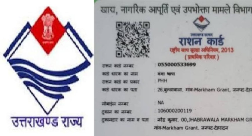 नैनीताल: DM रयाल ने 5116 यूनिटों सहित 1202 राशन कार्डों को किया रद्द