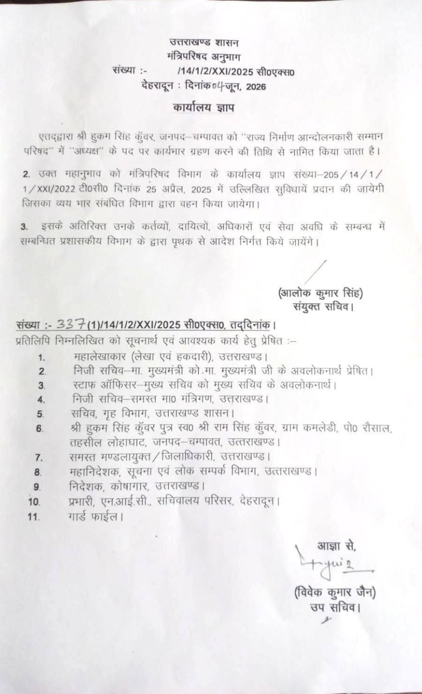 हल्द्वानी: भाजपा नेता हुकम सिंह कुंवर बने राज्य निर्माण आन्दोलनकारी सम्मान परिषद के अध्यक्ष